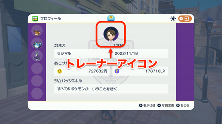 トレーナーアイコン