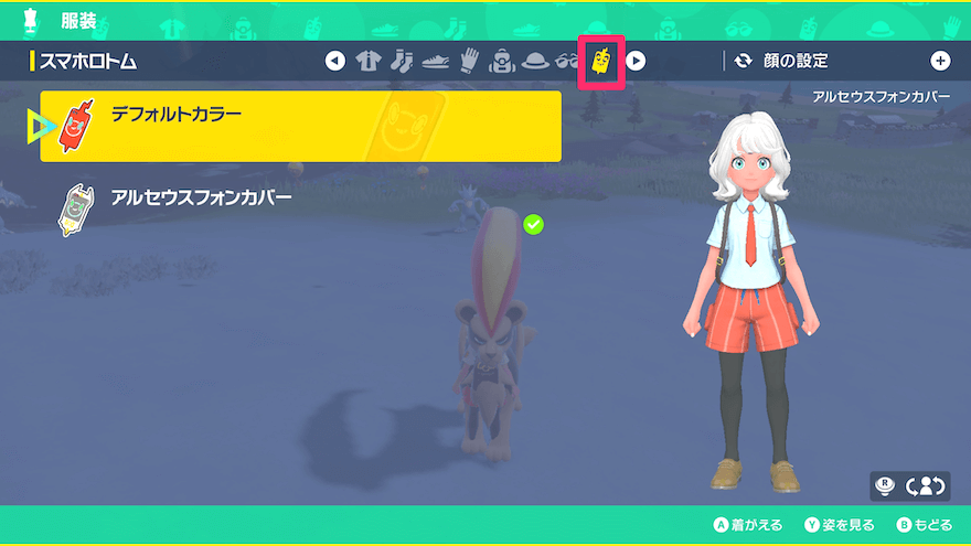 スマホカバーの変え方