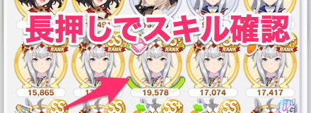 所持スキルを確認