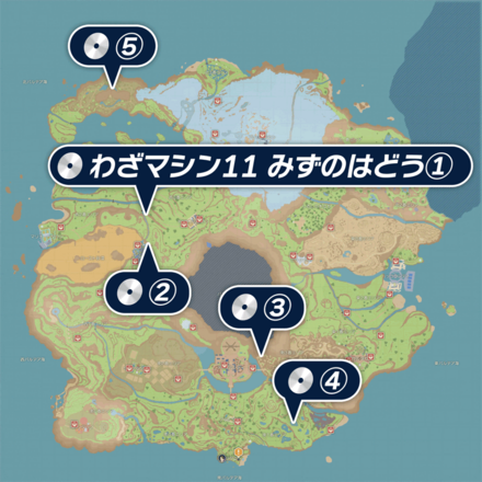 ポケモンsv みずのはどうの素材と入手場所 わざマシン11 スカーレットバイオレット ゲームエイト