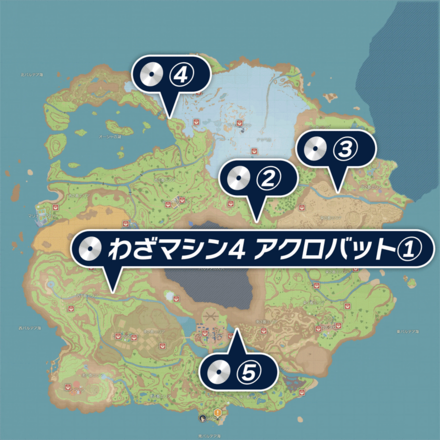 ポケモンsv アクロバットの素材と入手場所 わざマシン14 スカーレットバイオレット ゲームエイト