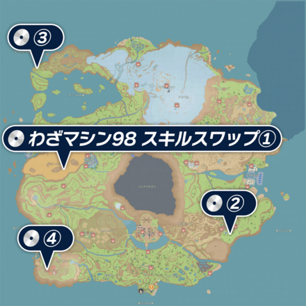 スキルスワップ