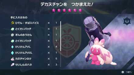 テラレイドバトルの星6報酬