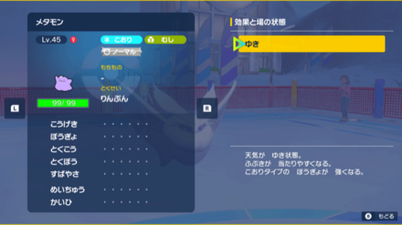 天候が雪のときの影響