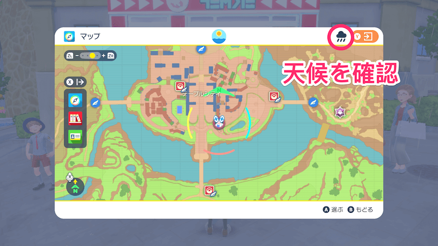 マップで天候を確認