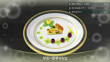 マミーのキッシュ画像