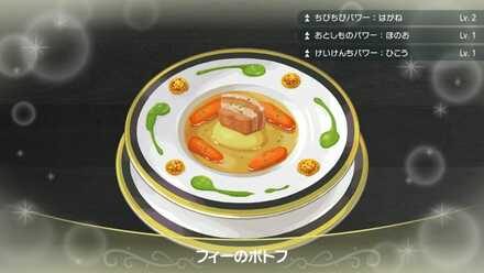 フィーのポトフ画像