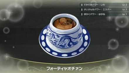 フォーティャオチャン画像