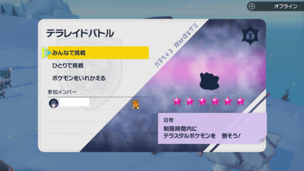 ☆6メタモンレイド