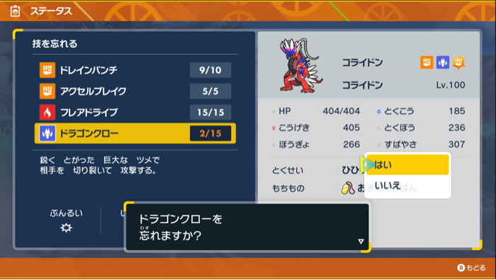 レベルで覚える技を忘れさせる