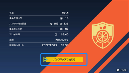 バックアップ画面