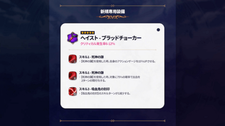 専用装備(ヘイスト)の画像