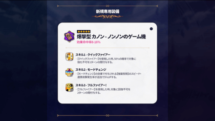 専用装備(爆撃型カノン)の画像