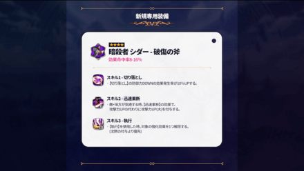 新規専用装備実装の画像