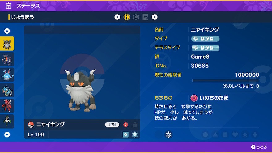 最大限まで育成したニャイキング