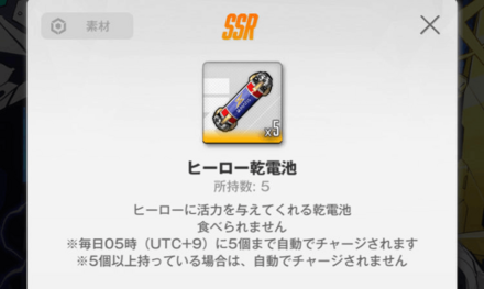 ヒーロー乾電池