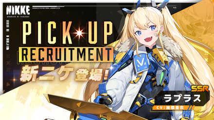 ラプラスピックアップガチャ