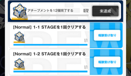 イベントミッション