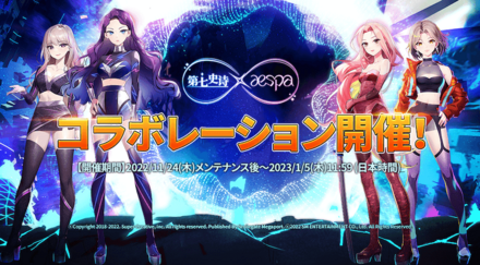 aespaコラボイベントの画像