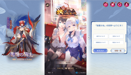 放置少女ブラウザ版