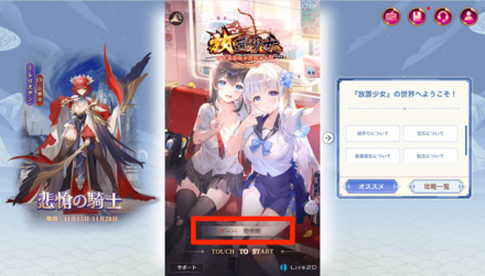 放置少女ブラウザ版