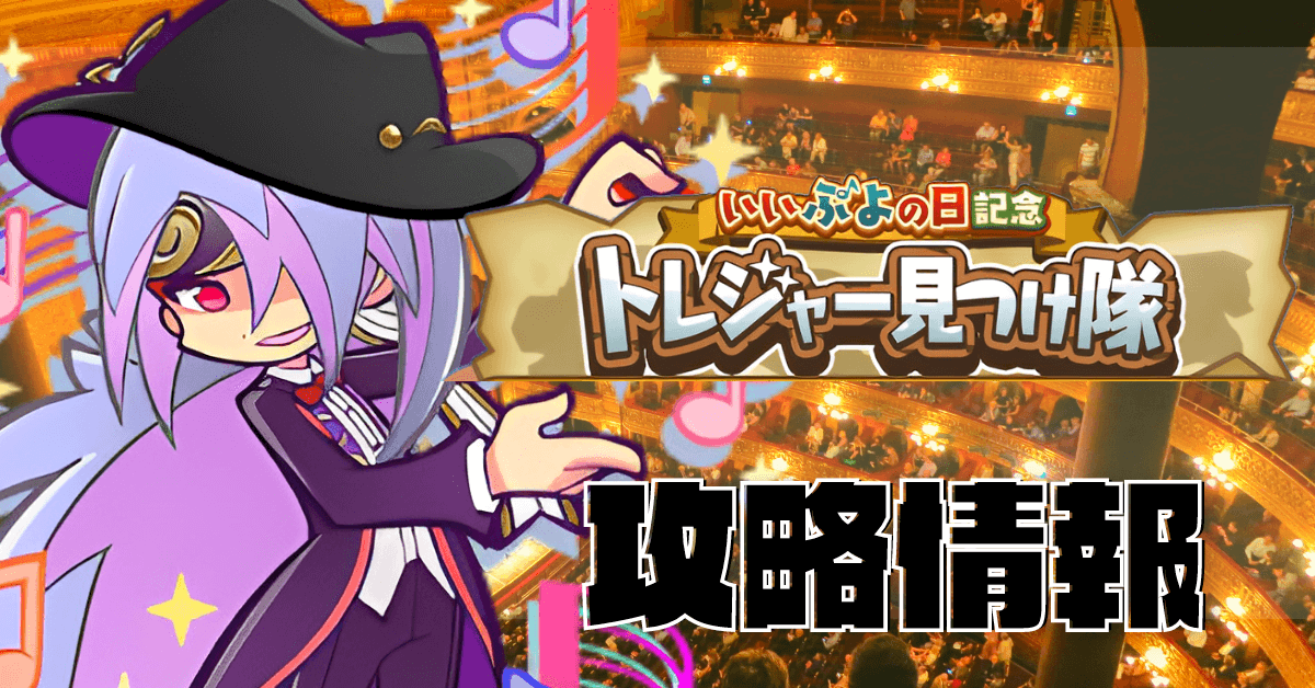 トレジャー (1).png