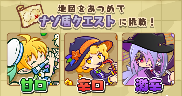 ナゾ盾クエスト