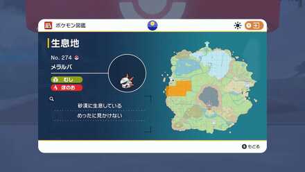 メラルバは砂漠に生息している