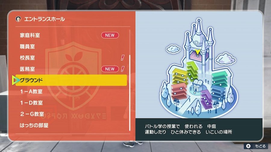 夜のグラウンドの場所はどこ？