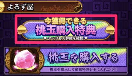桃玉購入特典は期間限定を一覧で確認できる