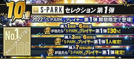 スパーク第1弾の画像