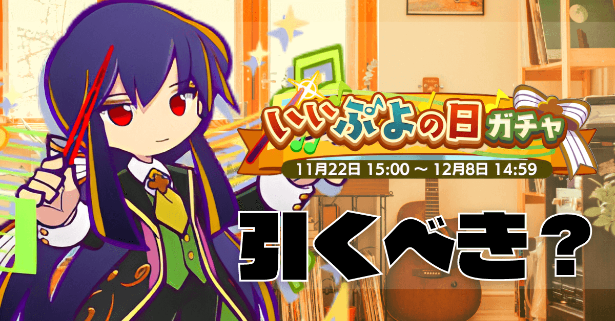 いいぷよの日 (1).png