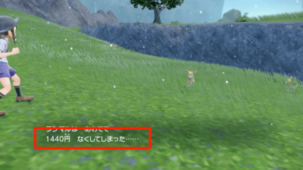 おかねをなくす