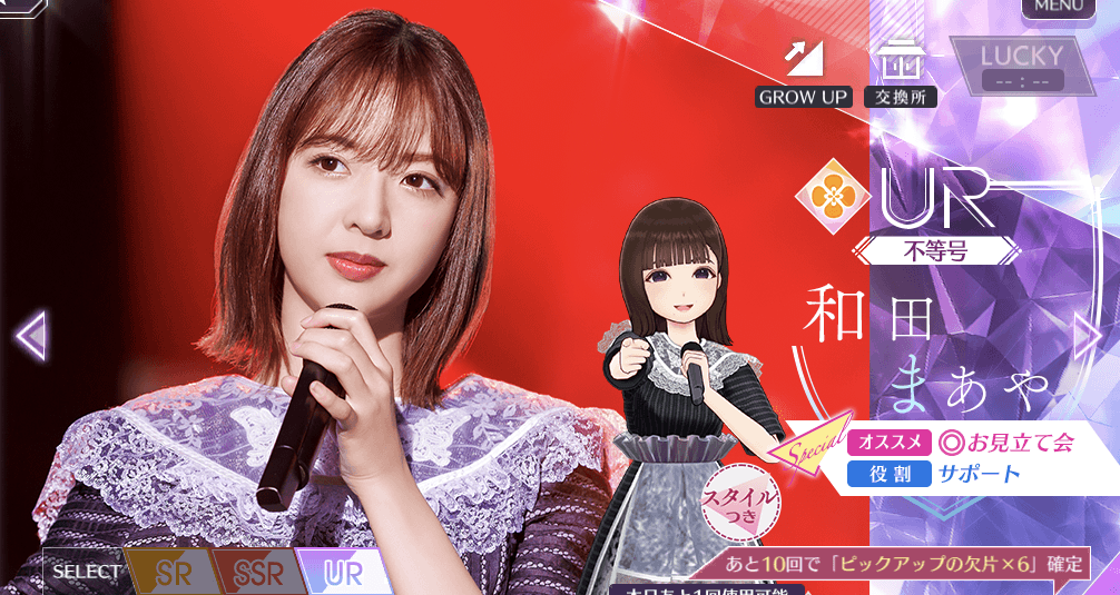 【不等号】和田 まあやの画像