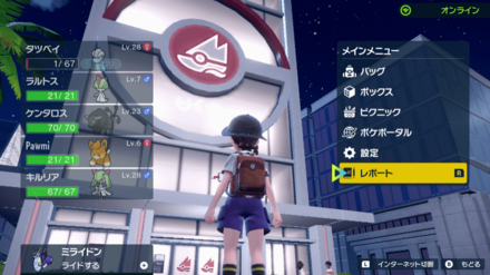 直前にレポート