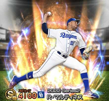 R・マルティネス画像