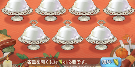 「感謝祭の晩餐」食卓