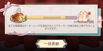 「感謝祭の晩餐」秘宝