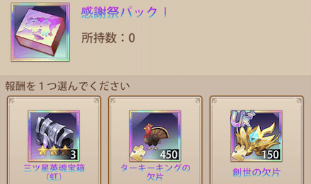 「感謝祭の晩餐」宝物