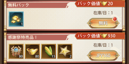 「感謝祭の晩餐」パック