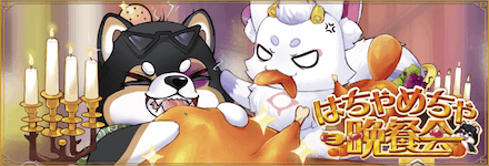 感謝祭の晩餐バナー