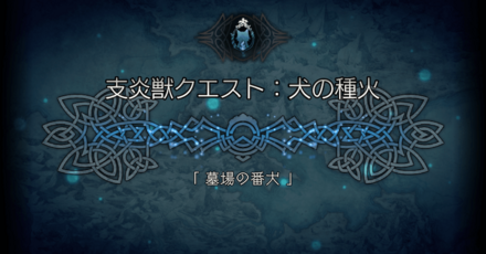 シードストーリー6章