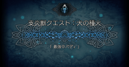 シードストーリー6章