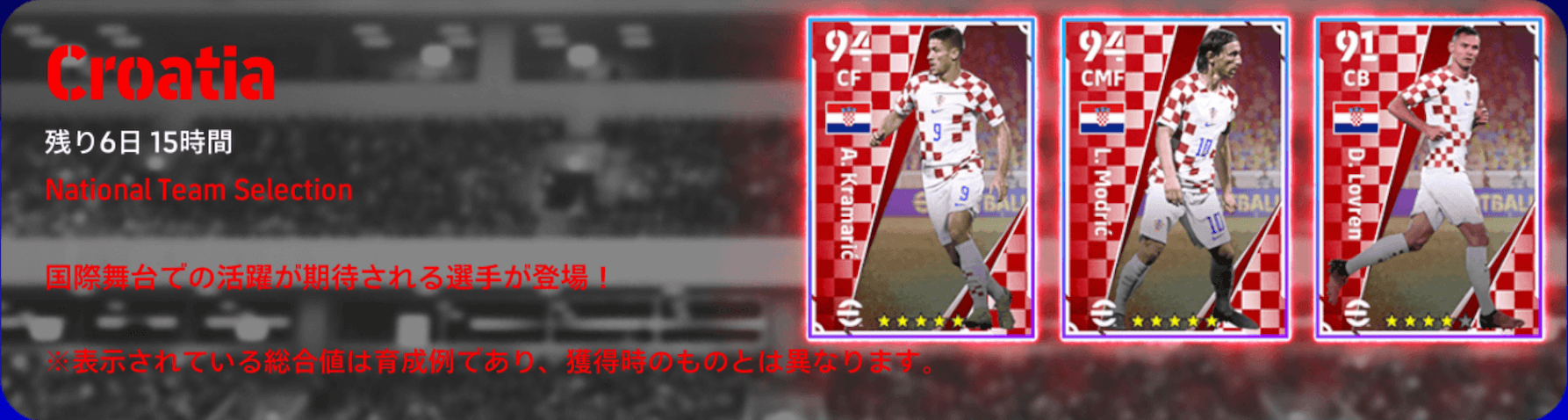 クロアチアガチャバナー