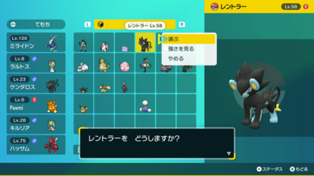 ポケモンを選択