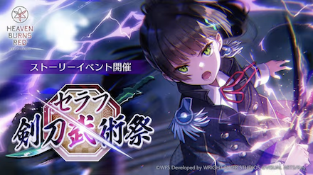 イベント「セラフ剣刀武術祭」の攻略と報酬