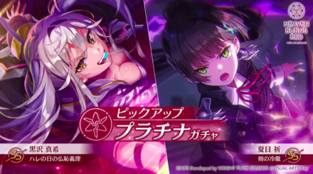 ヘブバン】SS夏目祈｜SS黒沢真希ガチャは引くべき？【ヘブン