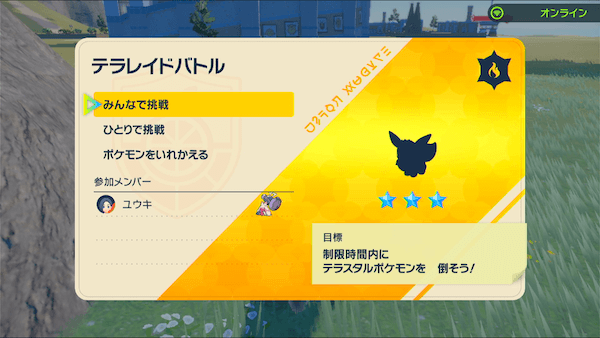 イベントレイド