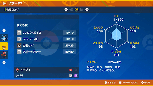 イベントレイドのイーブイ