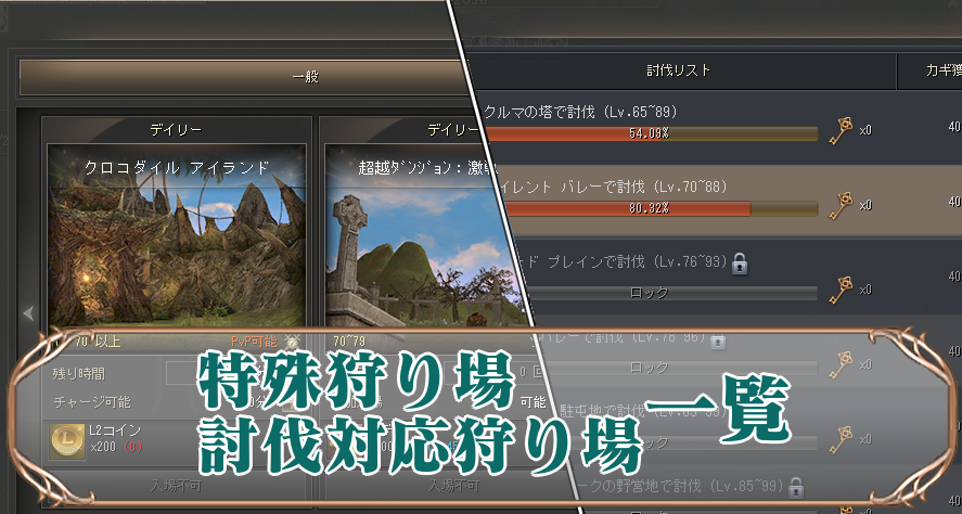狩り場アイキャッチ